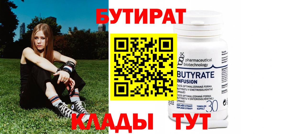 Губаха  БУТИРАТ бутик  Бутират  Вход с VPN 