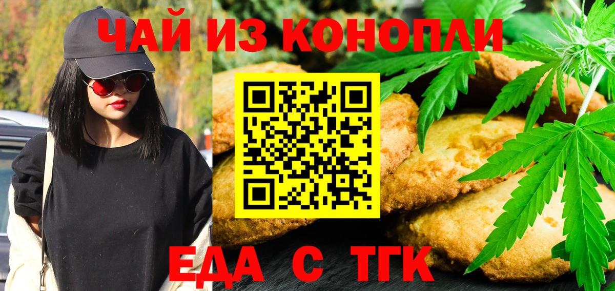 Еда ТГК конопля  Вход с VPN  Губаха 
