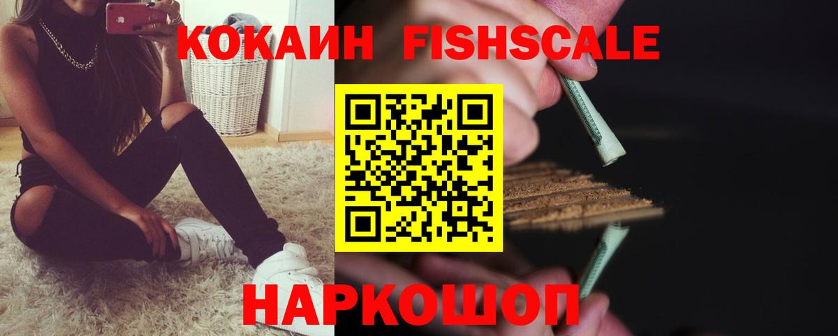Губаха  Cocaine Fish Scale  Вход с VPN  Кокаин 97% 