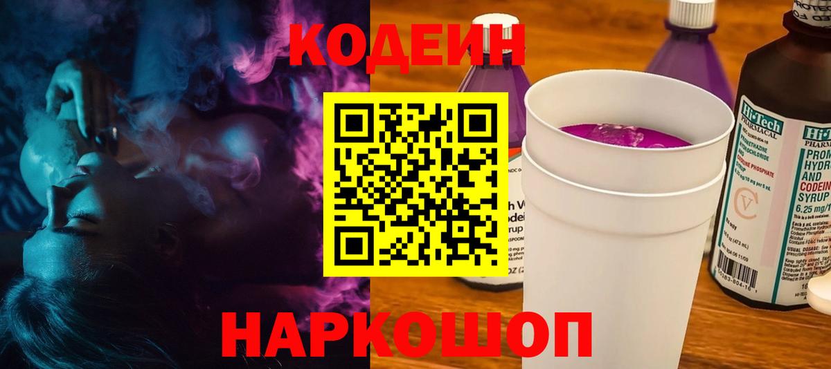 Губаха  Codein напиток Lean (лин)  Вход с VPN  Codein Purple Drank 