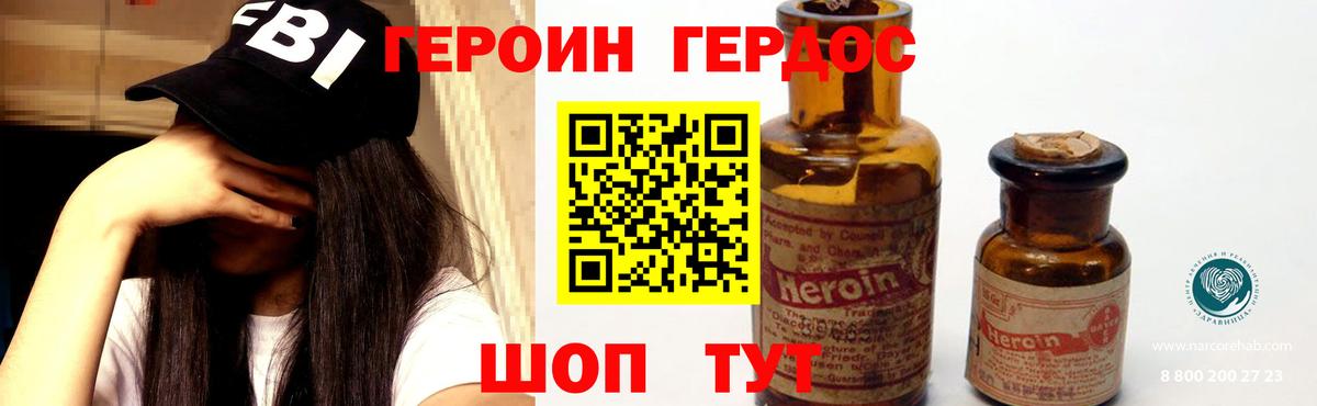 Героин хмурый Губаха