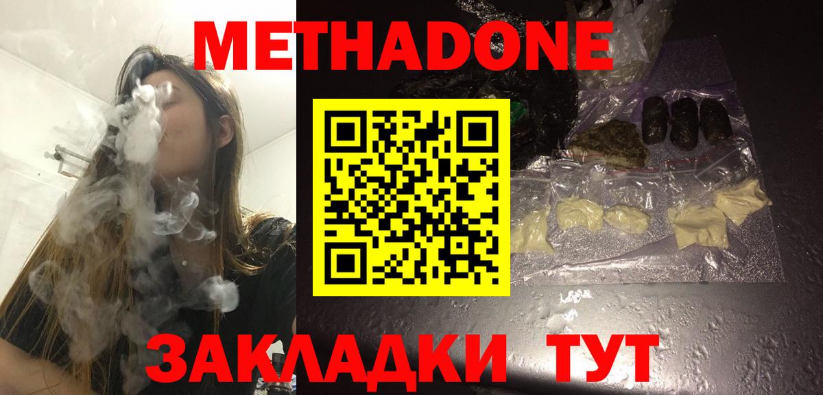 МЕТАДОН кристалл Губаха